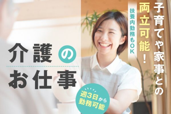 【紹介予定派遣⇒正社員】＜介護職＞介護老人保健施設｜静岡県浜松市東区 イメージ