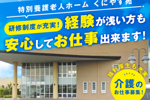 【派遣】＜介護職＞特別養護老人ホーム｜静岡県掛川市 イメージ