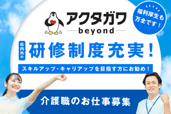 【パート】＜介護職＞介護の教育・研修スタッフ｜浜松市北区 イメージ